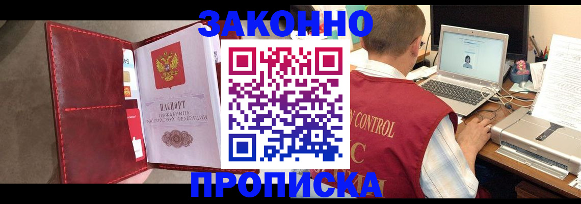 прописка паспорт в Грозном