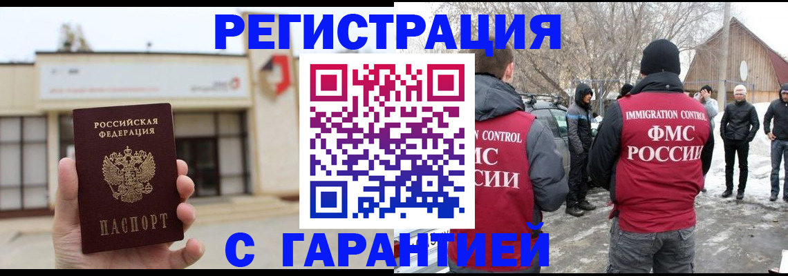 прописка законно в Грозном